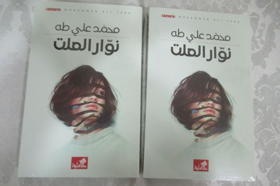 دراسة حول رواية 